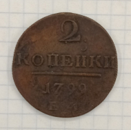 2 ������� 1799 ��