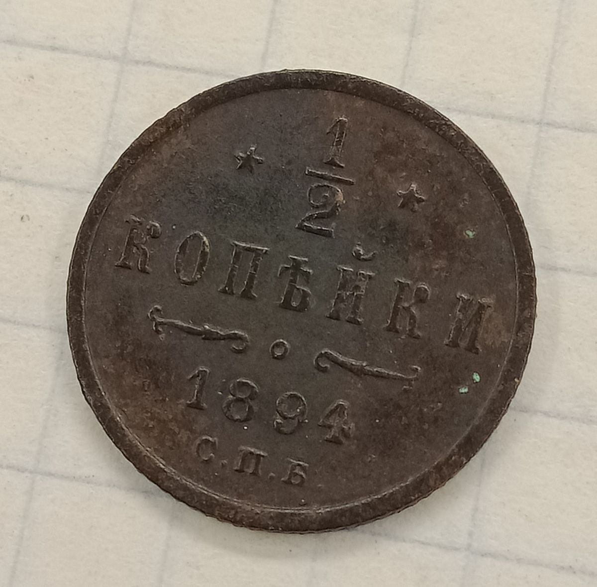 1/2 ������� 1894 ���