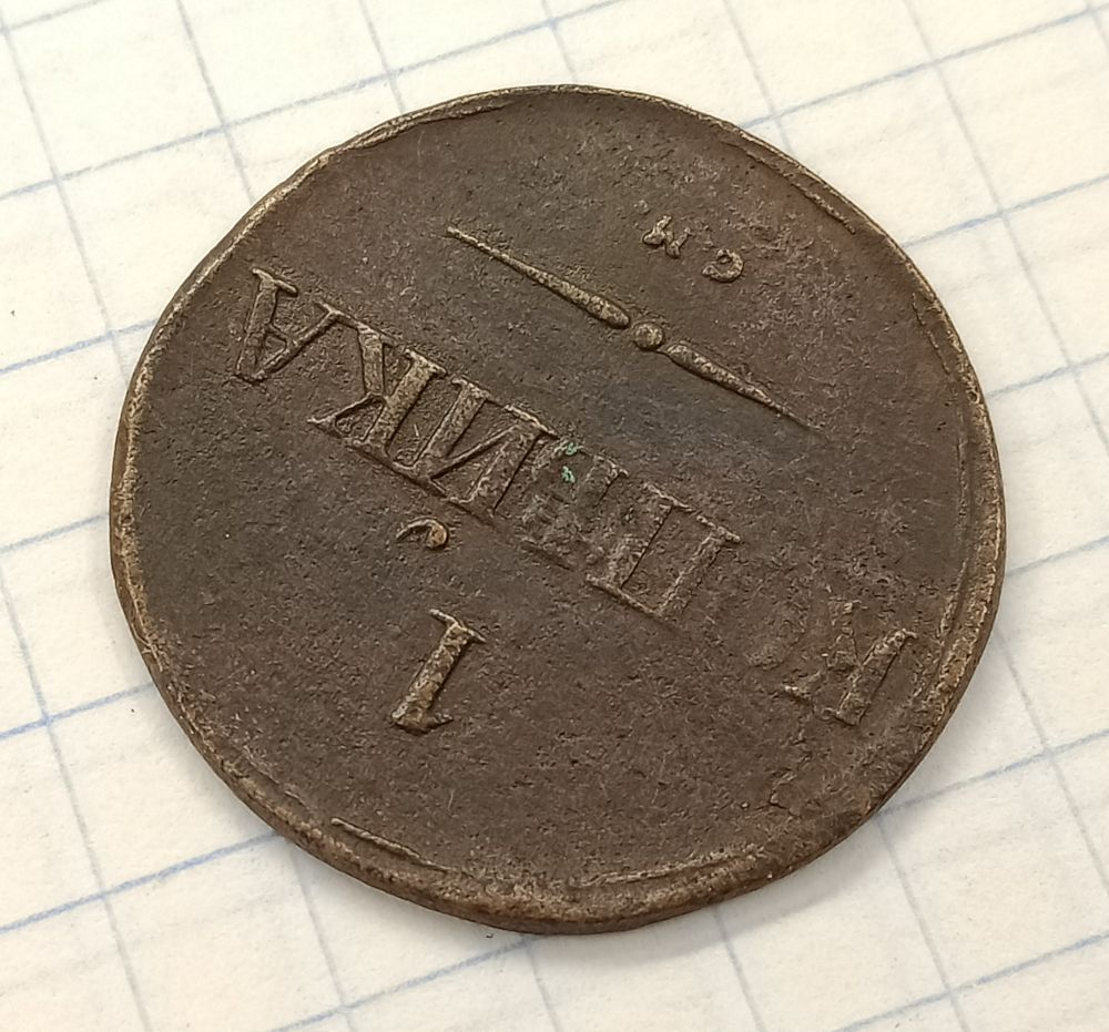 1 ������� 1832 ��