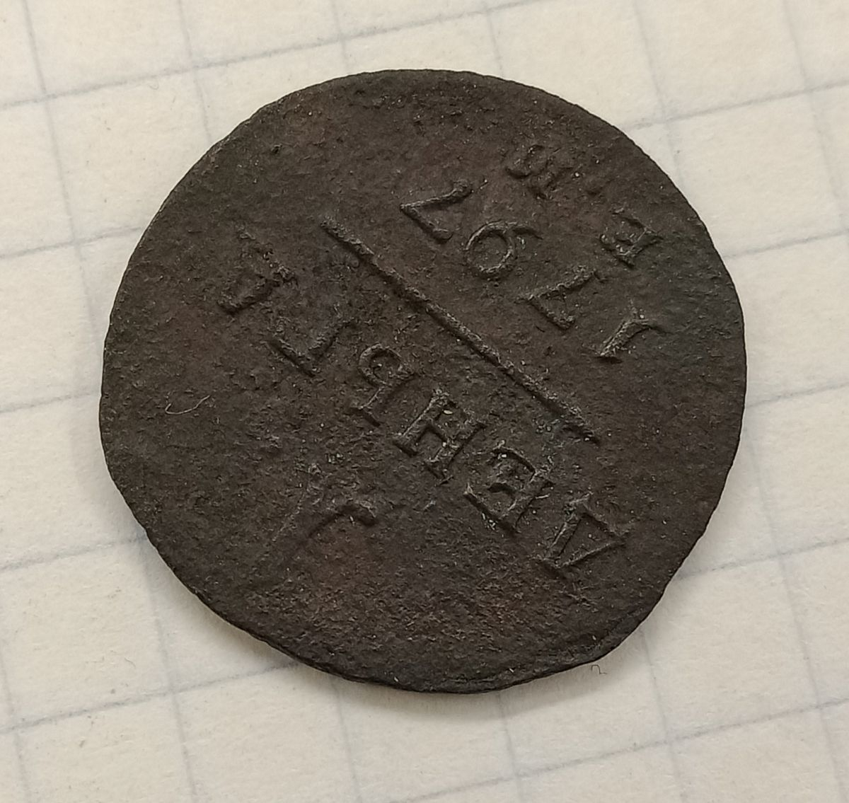 1 ������ 1797 ��
