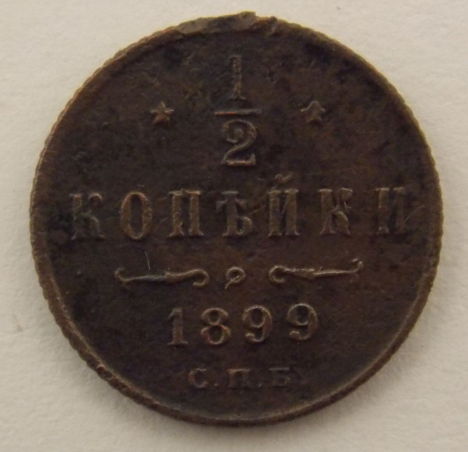 1/2 ������� 1899 ���