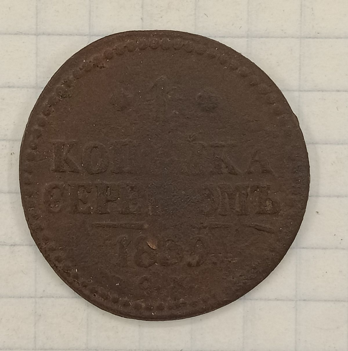 1 ������� 1839  ��