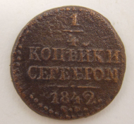 1/4 ������� 1842 ��