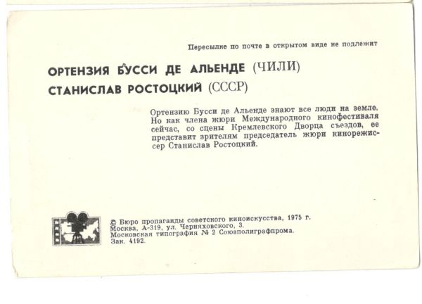 ��������  �������� ����� �� ������� (����) � ��������� ��������� (����), 1975