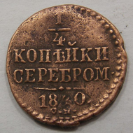1/4 ������� 1840 ��
