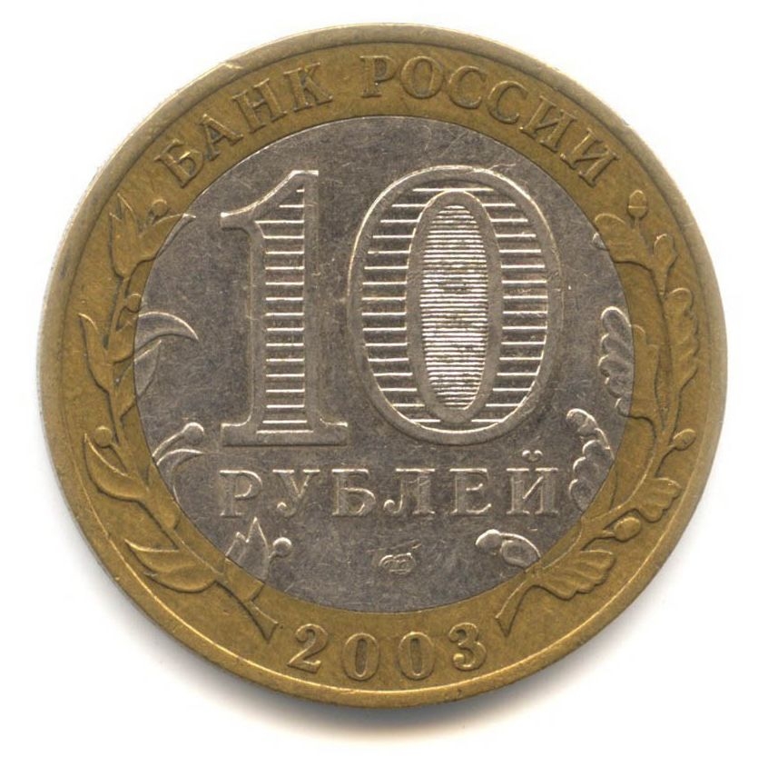10 ������ 2003 ����� ����