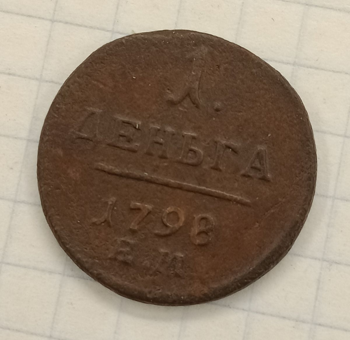 1 ������ 1798 ��