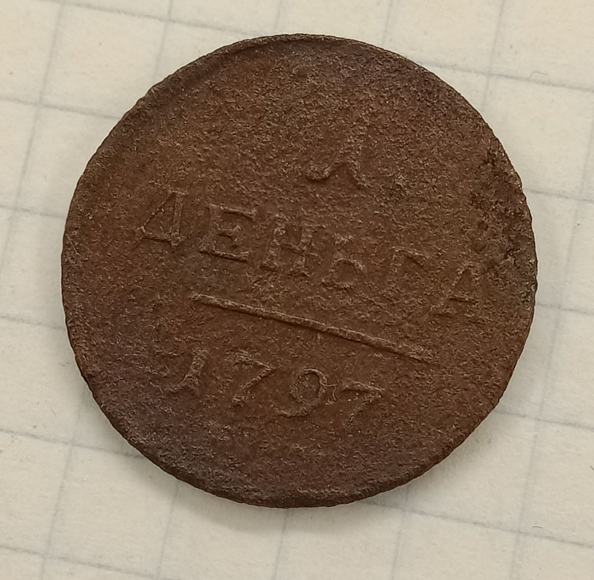 1 ������ 1797 ��