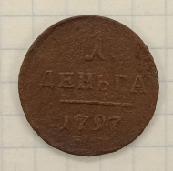 1 ������ 1797 ��