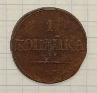 1 ������� 1832 ��