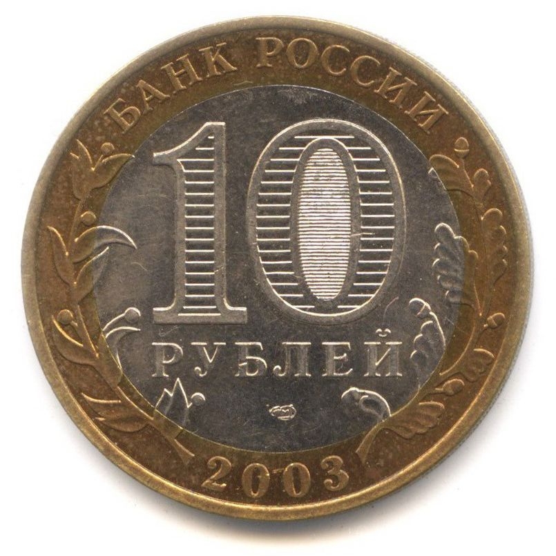 10 ������ 2003 ������� ����