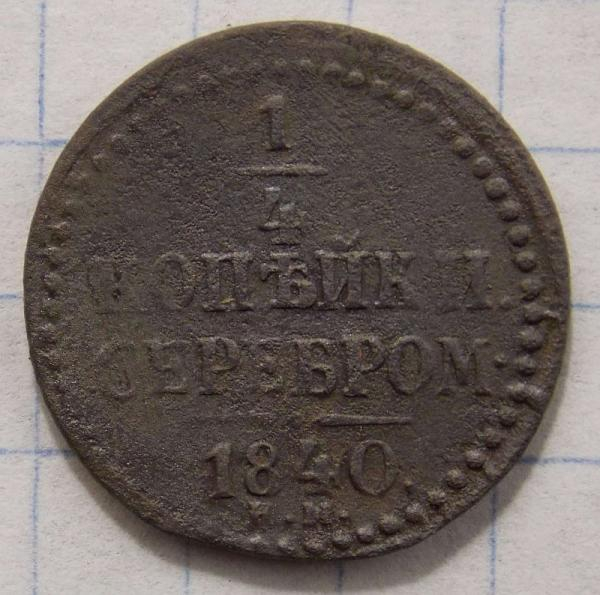 1/4 ������� 1840 ��