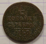 1/4 ������� 1840 ��