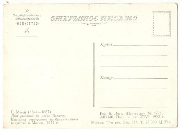 ��������  ��� ������� �� ����� �������, 1952