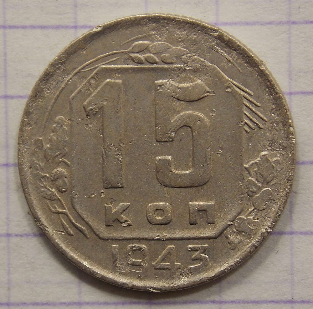 15 ������ 1943