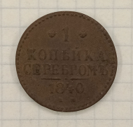 1 ������� 1840 ��