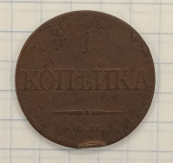 1 ������� 1832 ��-��