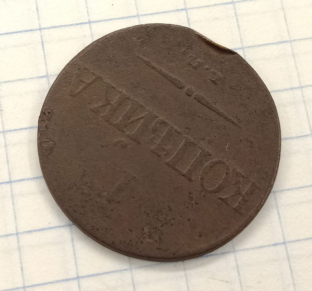 1 ������� 1832 ��-��