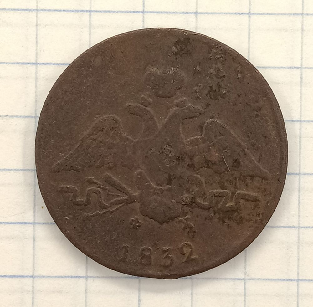 1 ������� 1832 ��-��