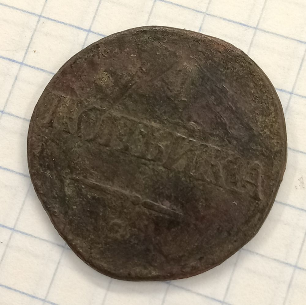 1 ������� 1834 ��