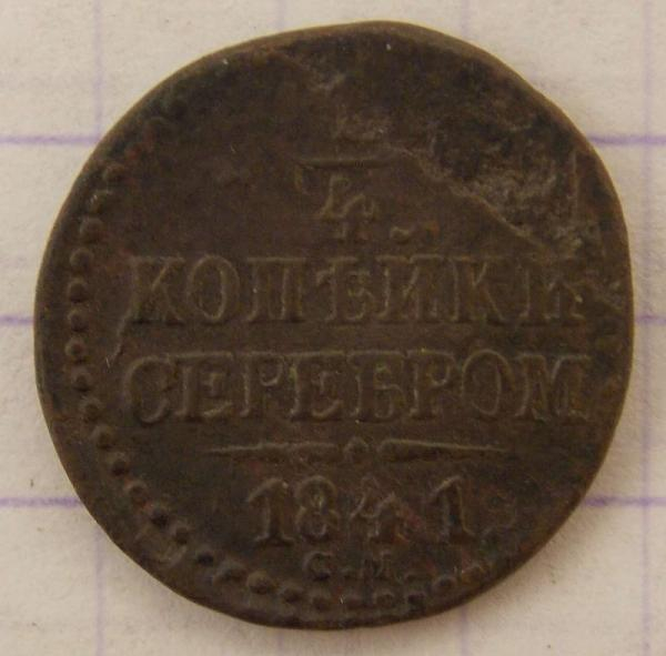 1/4 ������� 1841 ��