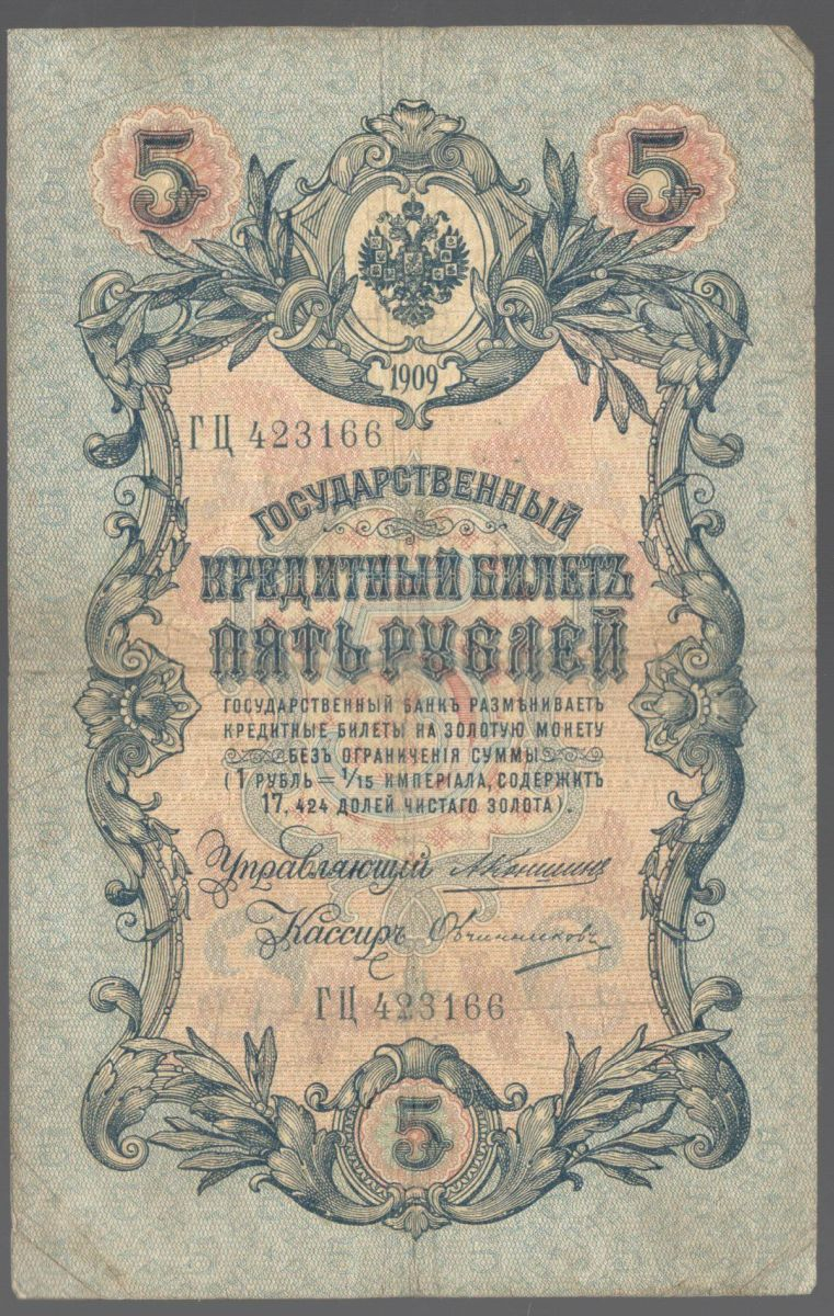 5 ������ 1909 ������ - ����������