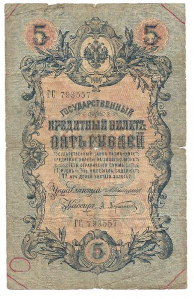 5 ������ 1909 ������-���������