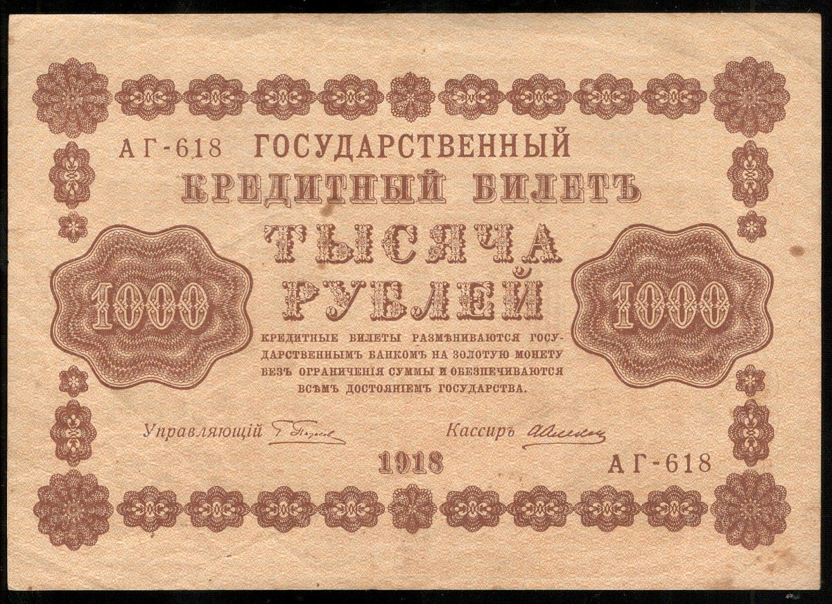 1000 ������ 1918 �������-��������