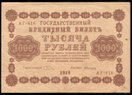 1000 ������ 1918 �������-��������