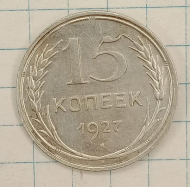 15 ������ 1927
