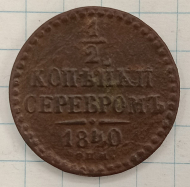 1/2 ������� 1840 ���

