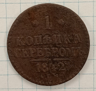 1 ������� 1842 ���
