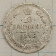 10 ������ 1899 ���-��
