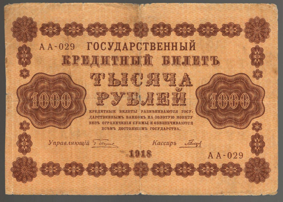 1000 ������ 1918 �������-�������

