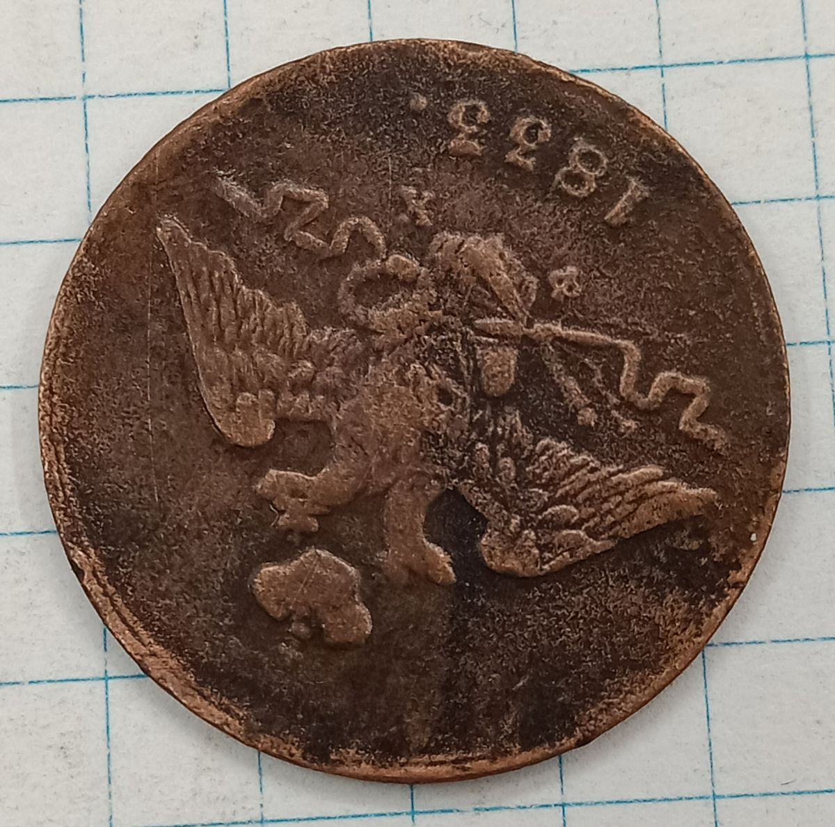 1 ������� 1833 ��-��
