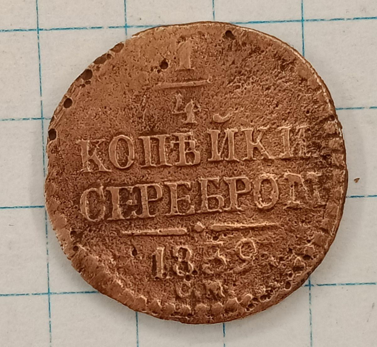 1/4 ������� 1839 ��
