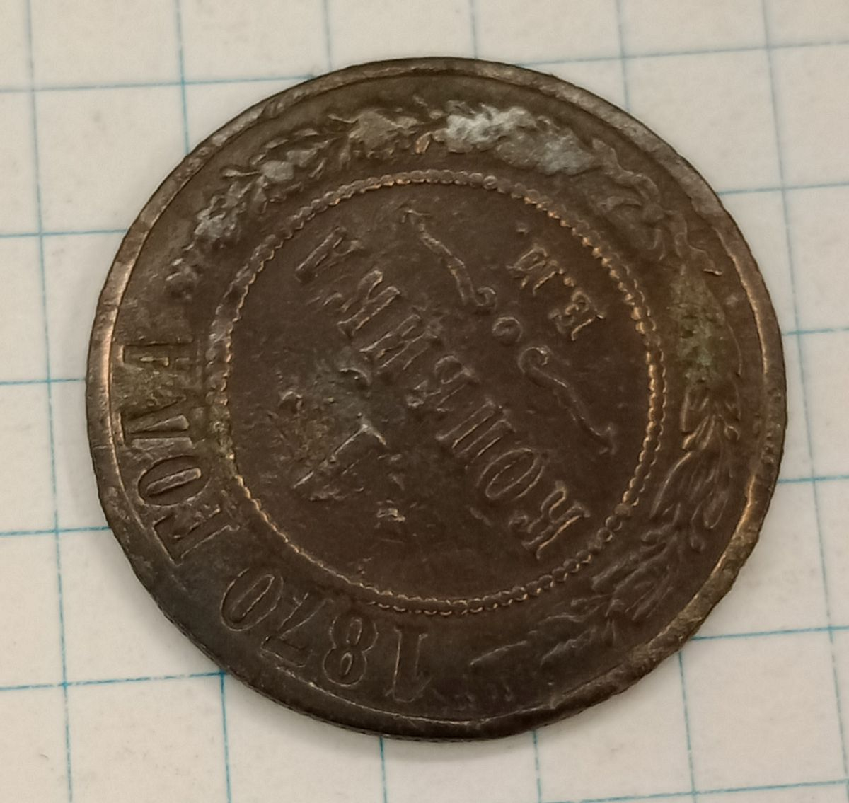 1 ������� 1870 ��
