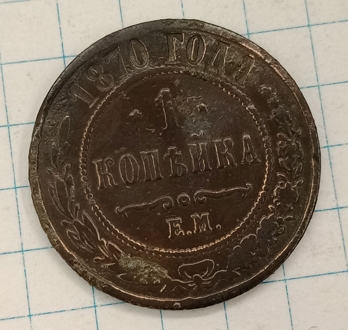 1 ������� 1870 ��
