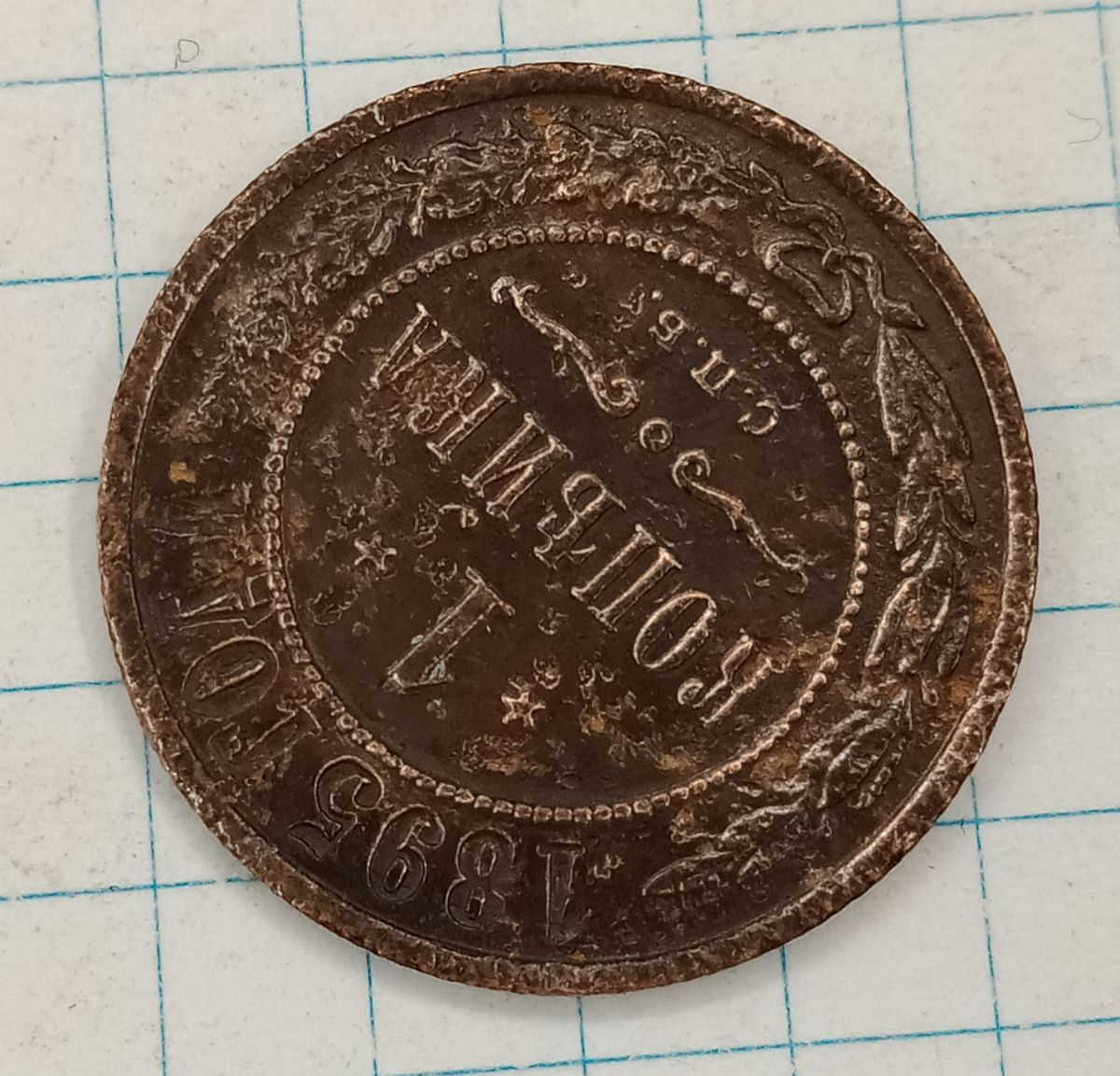 1 ������� 1895 ���
