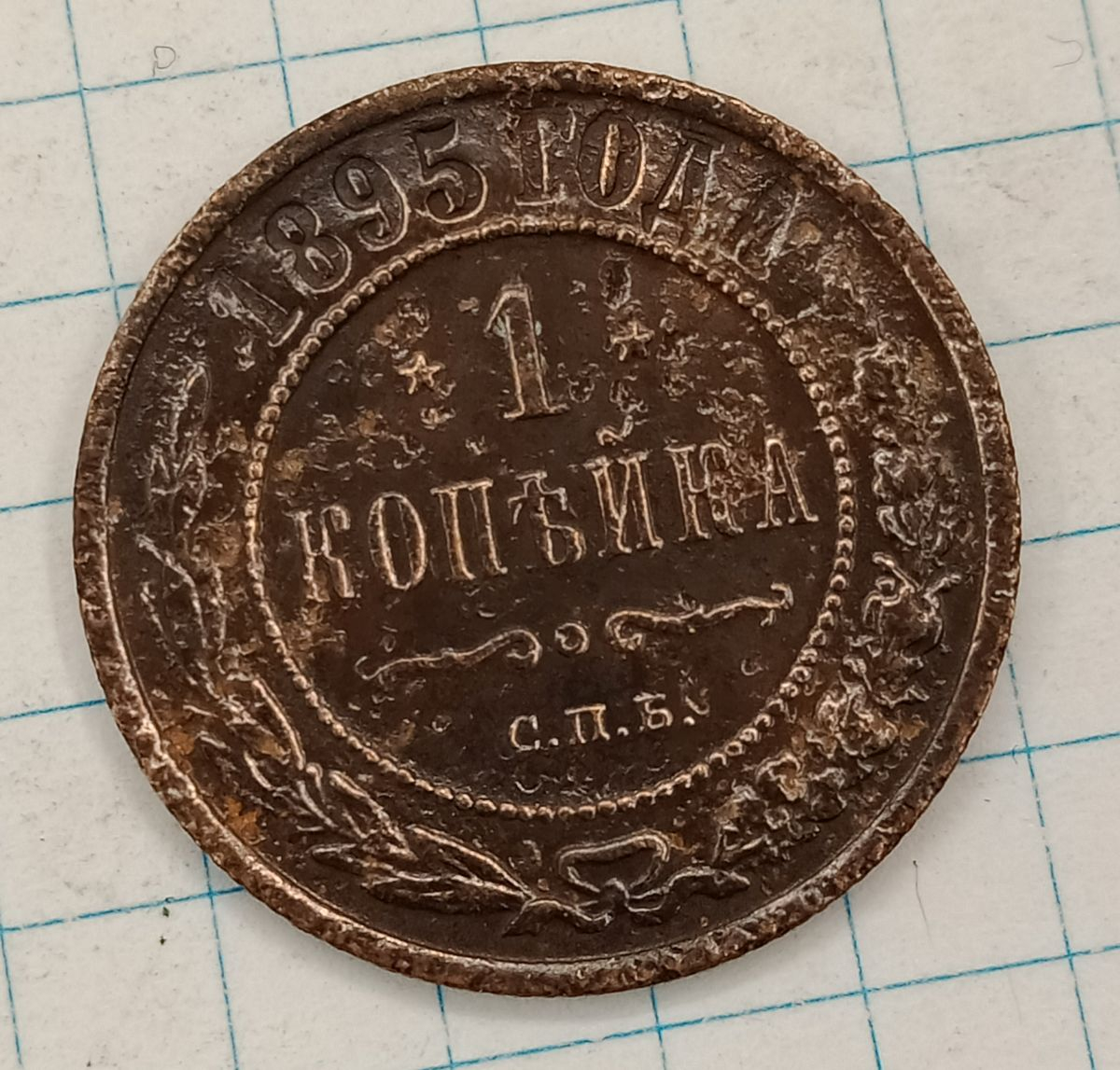 1 ������� 1895 ���
