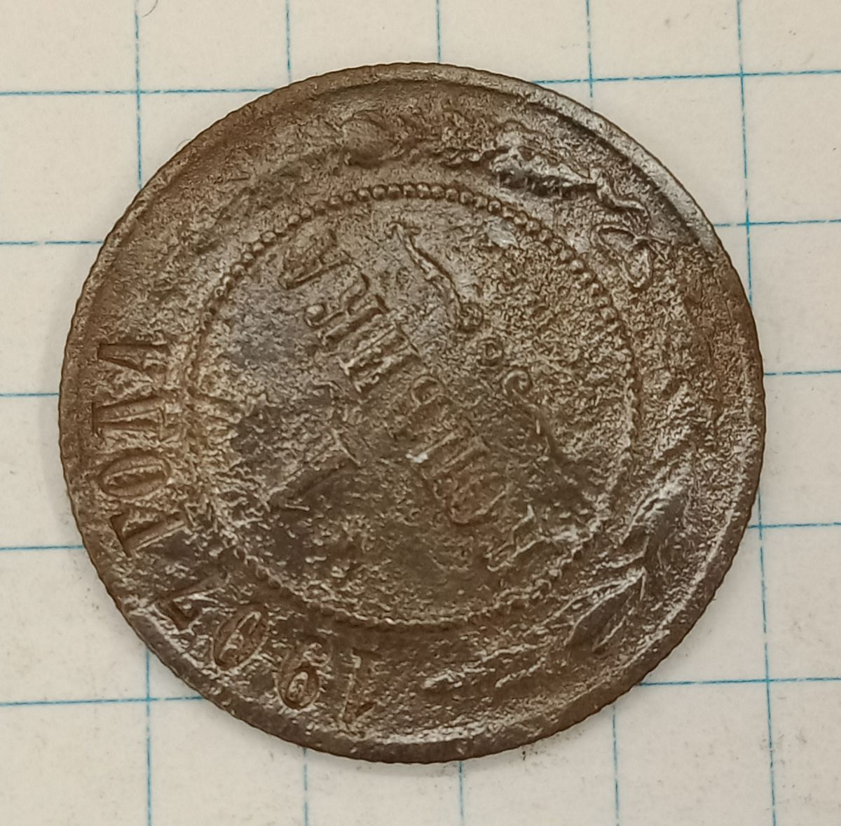 1 ������� 1907 ���
