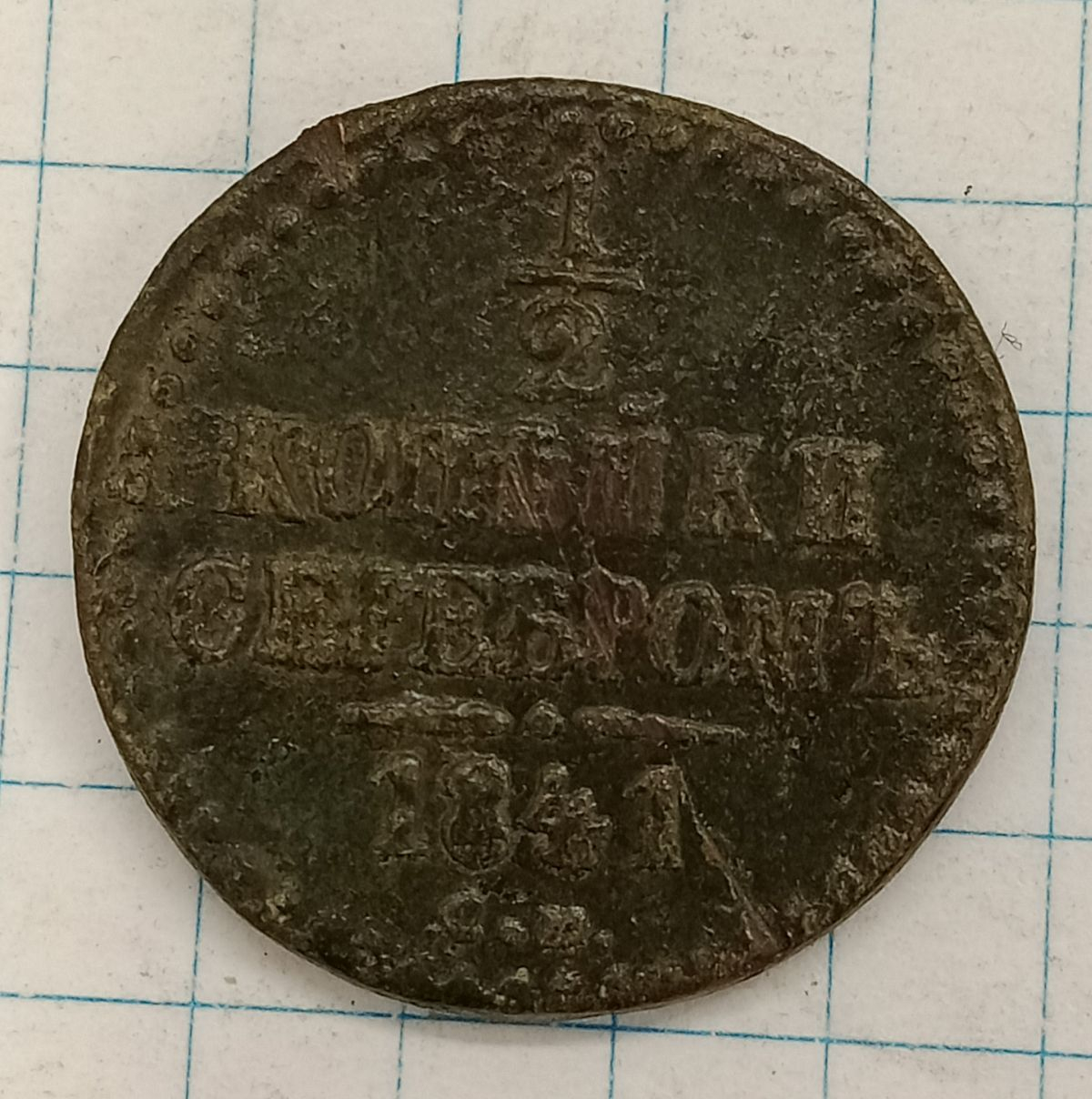 1/2 ������� 1841 ��
