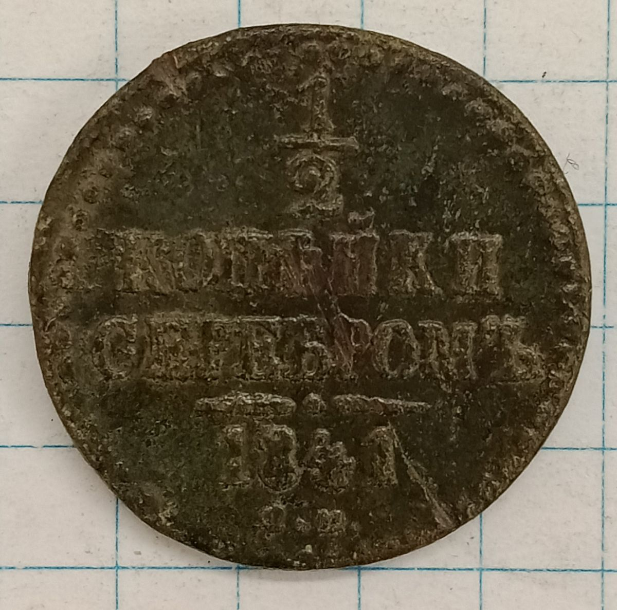 1/2 ������� 1841 ��
