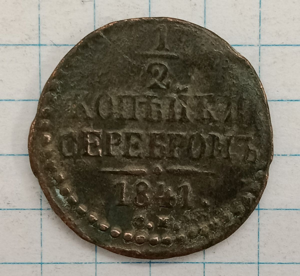 1/2 ������� 1841 ��
