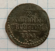 1/2 ������� 1841 ��
