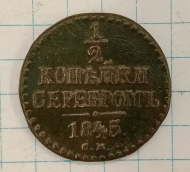 1/2 ������� 1845 ��
