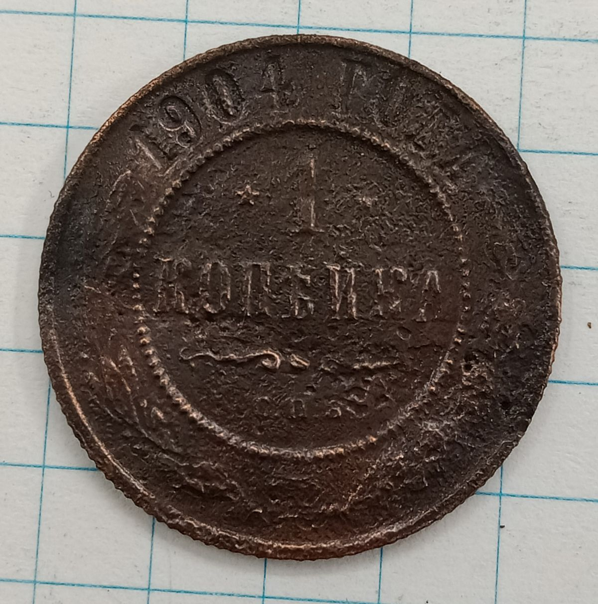 1 ������� 1904 ���
