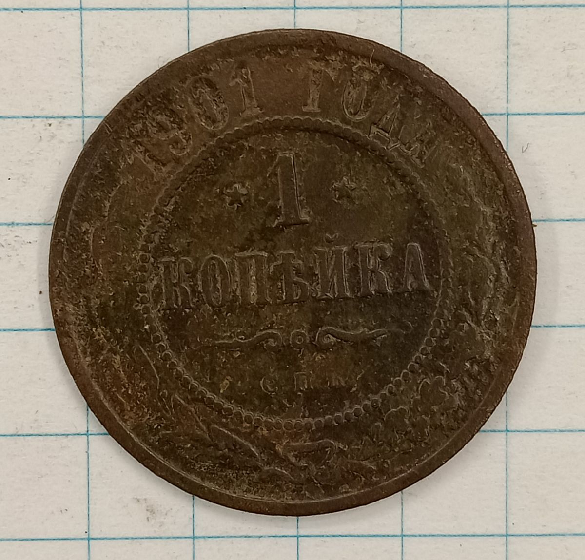 1 ������� 1901 ���
