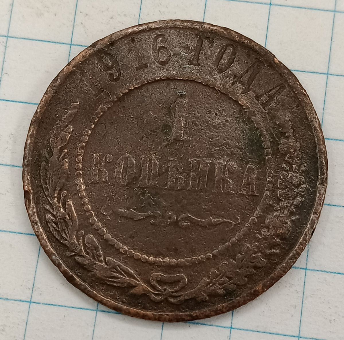 1 ������� 1916
