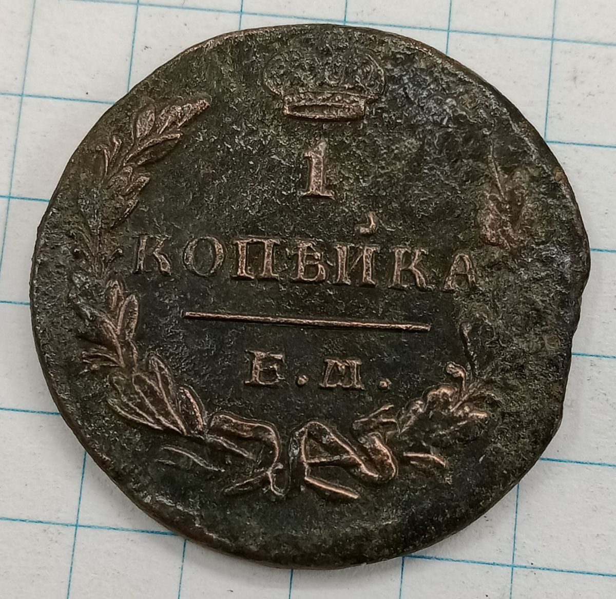 1 ������� 1830 ��-��
